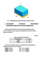 Referāts 'Загрузка транспортного средства', 13.