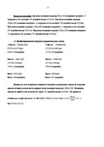 Referāts 'Загрузка транспортного средства', 17.