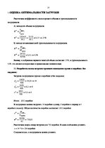 Referāts 'Загрузка транспортного средства', 18.