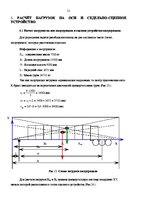 Referāts 'Загрузка транспортного средства', 21.