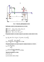 Referāts 'Загрузка транспортного средства', 23.
