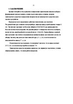 Referāts 'Загрузка транспортного средства', 25.