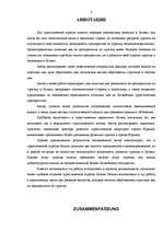 Diplomdarbs 'Cenu politika un tās nozīme Latvijas tūrisma uzņēmumos', 4.