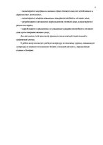 Diplomdarbs 'Характеристика гостевого дома "Ogreņi"', 2.
