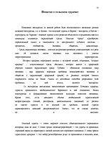 Diplomdarbs 'Характеристика гостевого дома "Ogreņi"', 3.