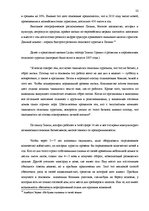 Diplomdarbs 'Характеристика гостевого дома "Ogreņi"', 15.