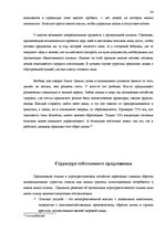Diplomdarbs 'Характеристика гостевого дома "Ogreņi"', 17.