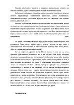 Diplomdarbs 'Характеристика гостевого дома "Ogreņi"', 19.