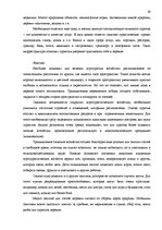 Diplomdarbs 'Характеристика гостевого дома "Ogreņi"', 22.