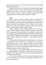 Diplomdarbs 'Характеристика гостевого дома "Ogreņi"', 22.