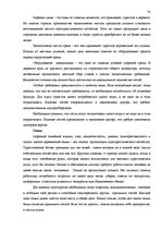 Diplomdarbs 'Характеристика гостевого дома "Ogreņi"', 23.