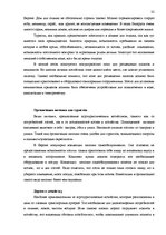 Diplomdarbs 'Характеристика гостевого дома "Ogreņi"', 25.