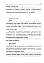 Diplomdarbs 'Характеристика гостевого дома "Ogreņi"', 27.