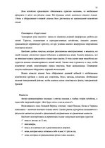 Diplomdarbs 'Характеристика гостевого дома "Ogreņi"', 28.