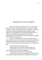 Diplomdarbs 'Характеристика гостевого дома "Ogreņi"', 30.