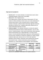 Diplomdarbs 'Характеристика гостевого дома "Ogreņi"', 32.