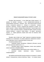 Diplomdarbs 'Характеристика гостевого дома "Ogreņi"', 34.