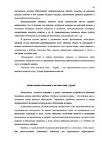 Diplomdarbs 'Характеристика гостевого дома "Ogreņi"', 35.