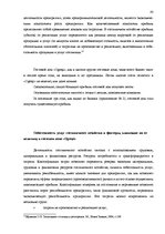 Diplomdarbs 'Характеристика гостевого дома "Ogreņi"', 36.