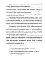 Diplomdarbs 'Характеристика гостевого дома "Ogreņi"', 38.