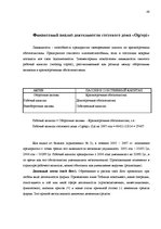 Diplomdarbs 'Характеристика гостевого дома "Ogreņi"', 41.