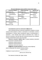 Diplomdarbs 'Характеристика гостевого дома "Ogreņi"', 42.
