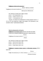 Diplomdarbs 'Характеристика гостевого дома "Ogreņi"', 44.