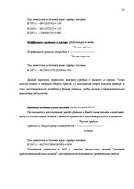 Diplomdarbs 'Характеристика гостевого дома "Ogreņi"', 45.