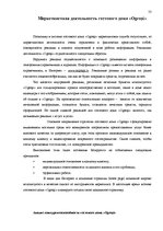 Diplomdarbs 'Характеристика гостевого дома "Ogreņi"', 46.
