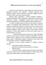 Diplomdarbs 'Характеристика гостевого дома "Ogreņi"', 46.