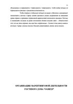 Diplomdarbs 'Характеристика гостевого дома "Ogreņi"', 48.