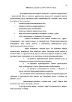 Diplomdarbs 'Характеристика гостевого дома "Ogreņi"', 49.