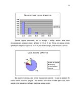 Diplomdarbs 'Характеристика гостевого дома "Ogreņi"', 51.