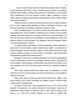 Diplomdarbs 'Характеристика гостевого дома "Ogreņi"', 54.