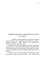 Diplomdarbs 'Характеристика гостевого дома "Ogreņi"', 56.