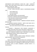 Diplomdarbs 'Характеристика гостевого дома "Ogreņi"', 57.
