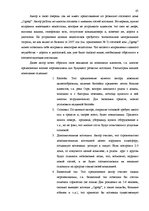 Diplomdarbs 'Характеристика гостевого дома "Ogreņi"', 58.