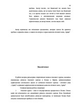 Diplomdarbs 'Характеристика гостевого дома "Ogreņi"', 59.