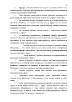 Diplomdarbs 'Характеристика гостевого дома "Ogreņi"', 60.