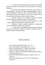 Diplomdarbs 'Характеристика гостевого дома "Ogreņi"', 61.