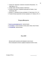 Diplomdarbs 'Характеристика гостевого дома "Ogreņi"', 62.