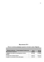 Diplomdarbs 'Характеристика гостевого дома "Ogreņi"', 70.