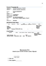 Diplomdarbs 'Характеристика гостевого дома "Ogreņi"', 72.