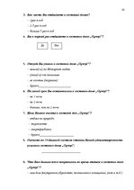 Diplomdarbs 'Характеристика гостевого дома "Ogreņi"', 73.