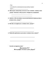 Diplomdarbs 'Характеристика гостевого дома "Ogreņi"', 74.
