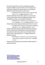 Prakses atskaite 'Prakses atskaite ceļu būvē', 19.