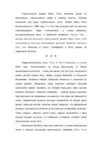 Konspekts 'Туристическое агенство "Baltic Tours"', 1.