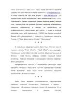 Konspekts 'Туристическое агенство "Baltic Tours"', 2.