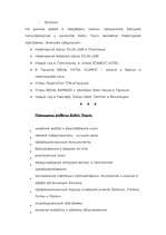 Konspekts 'Туристическое агенство "Baltic Tours"', 4.