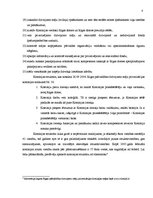 Prakses atskaite 'Prakses atskaite. Publiskās pārvaldes specializācija', 8.